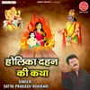 About Holika Dahan Ki Katha Song